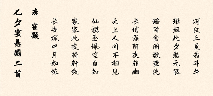 《七夕宴懸圃二首》